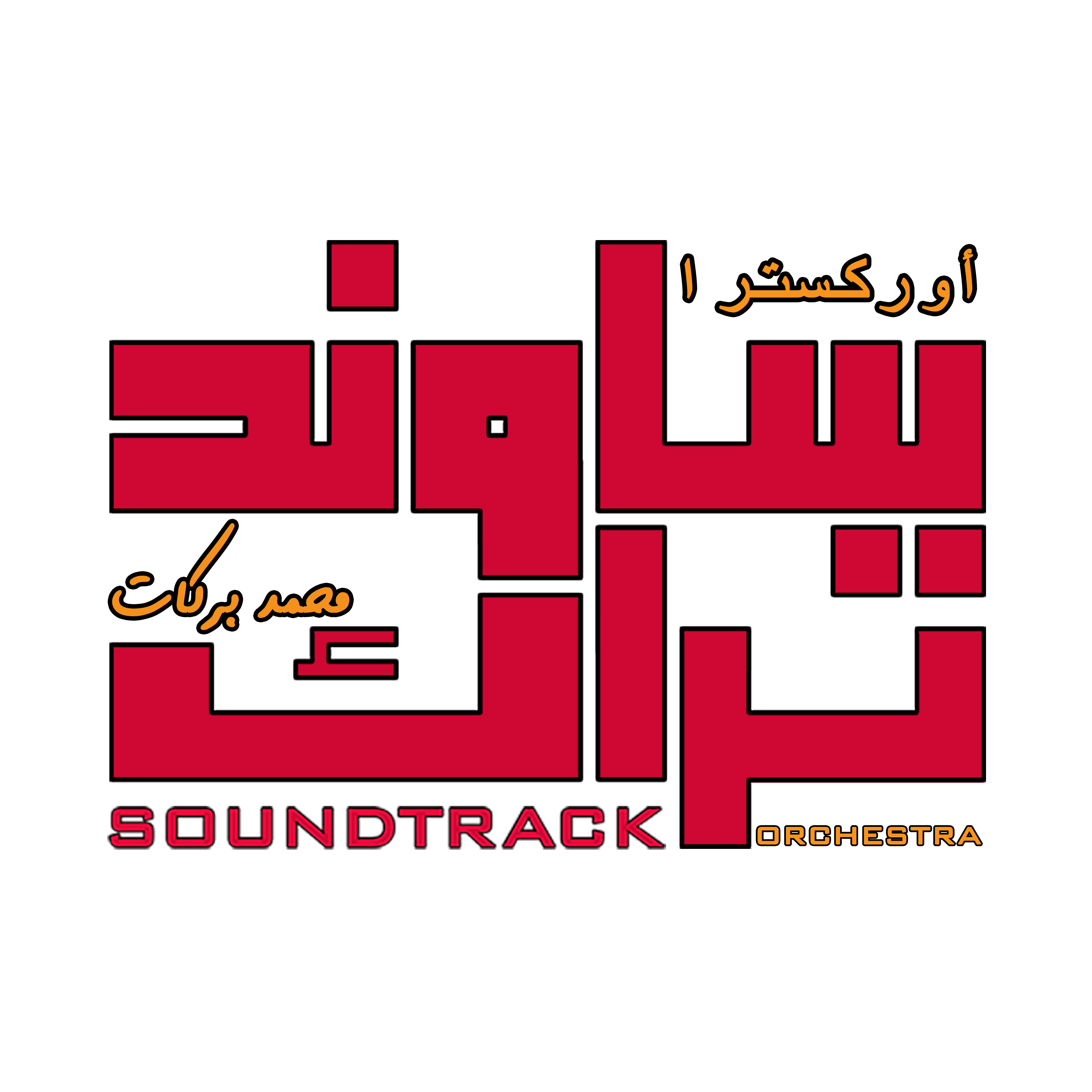 Soundtrack orchestra
